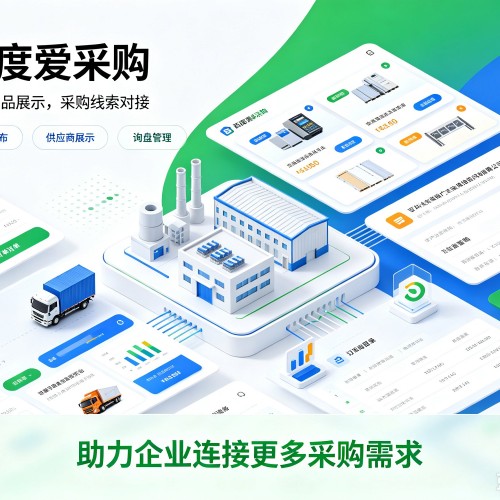 三亚百度爱采购
